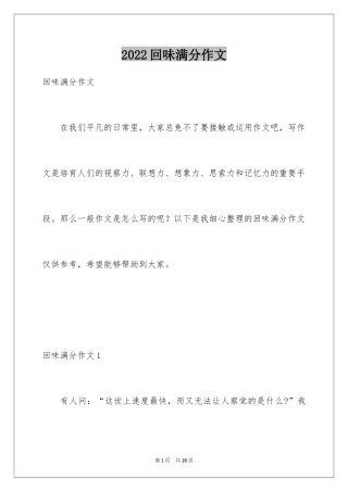 2024回味满分作文_1