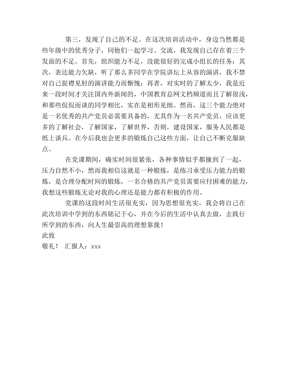 2024年3月大学生入党思想汇报 _第2页