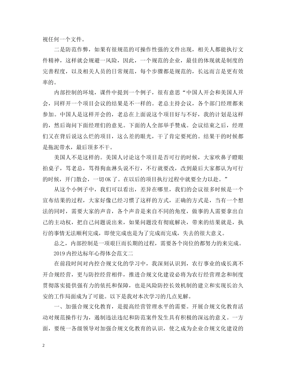 20XX年内控达标年心得体会范文 _第2页
