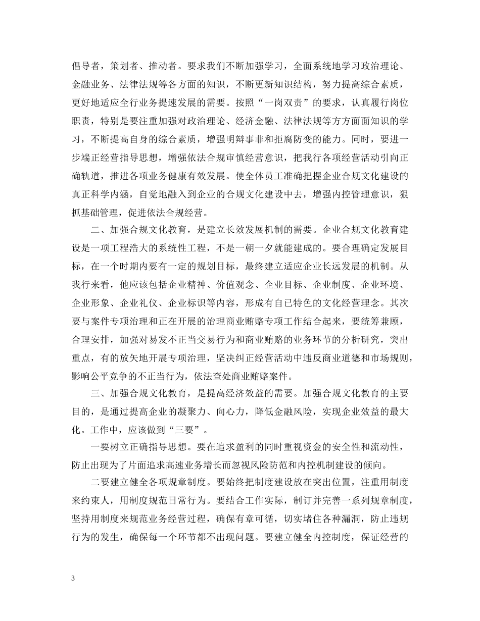 20XX年内控达标年心得体会范文 _第3页