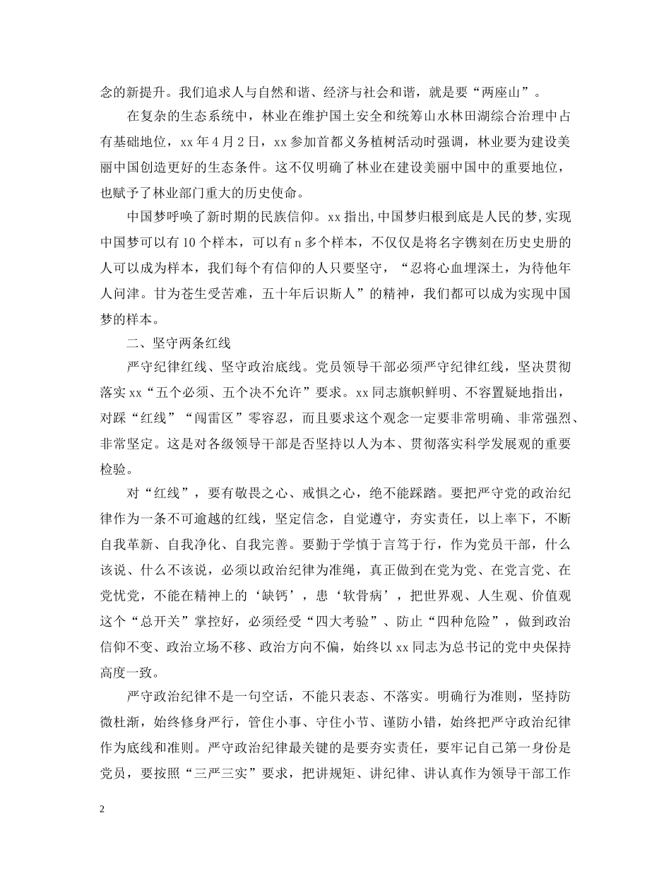 20XX年学习“两学一做”心得体会：坚定的信仰追求 _第2页