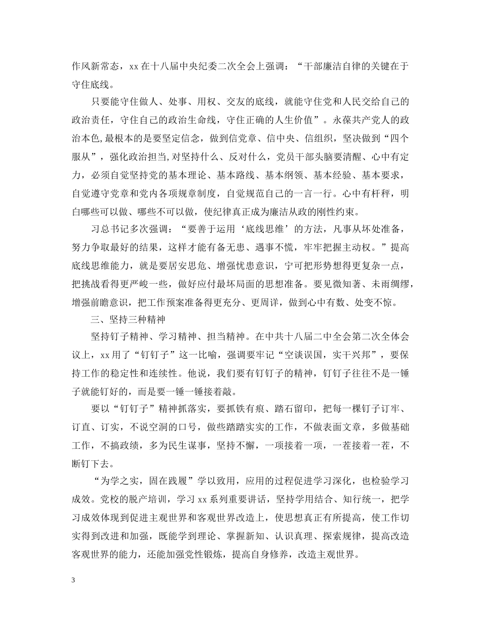 20XX年学习“两学一做”心得体会：坚定的信仰追求 _第3页