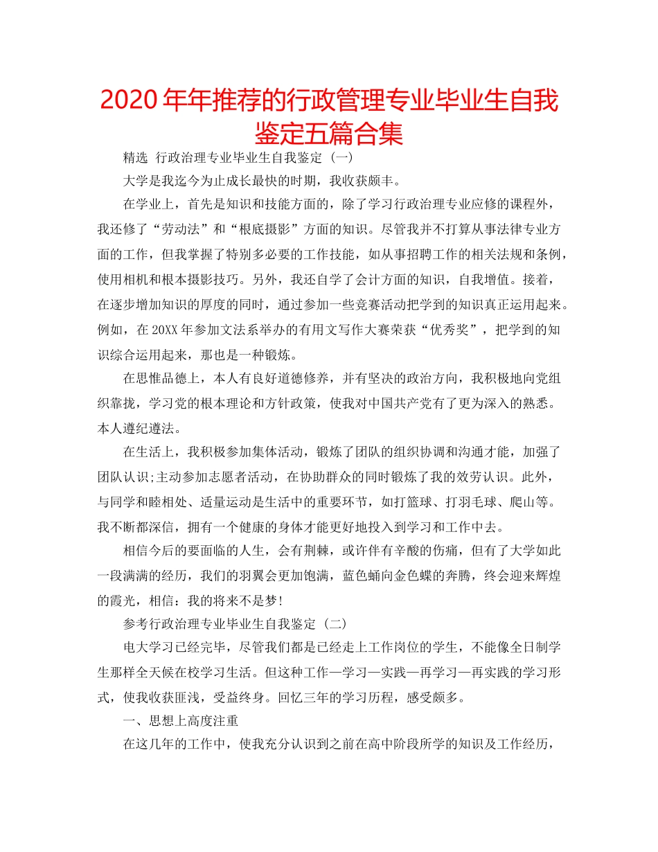 2024年年推荐的行政管理专业毕业生自我鉴定五篇合集 _第1页