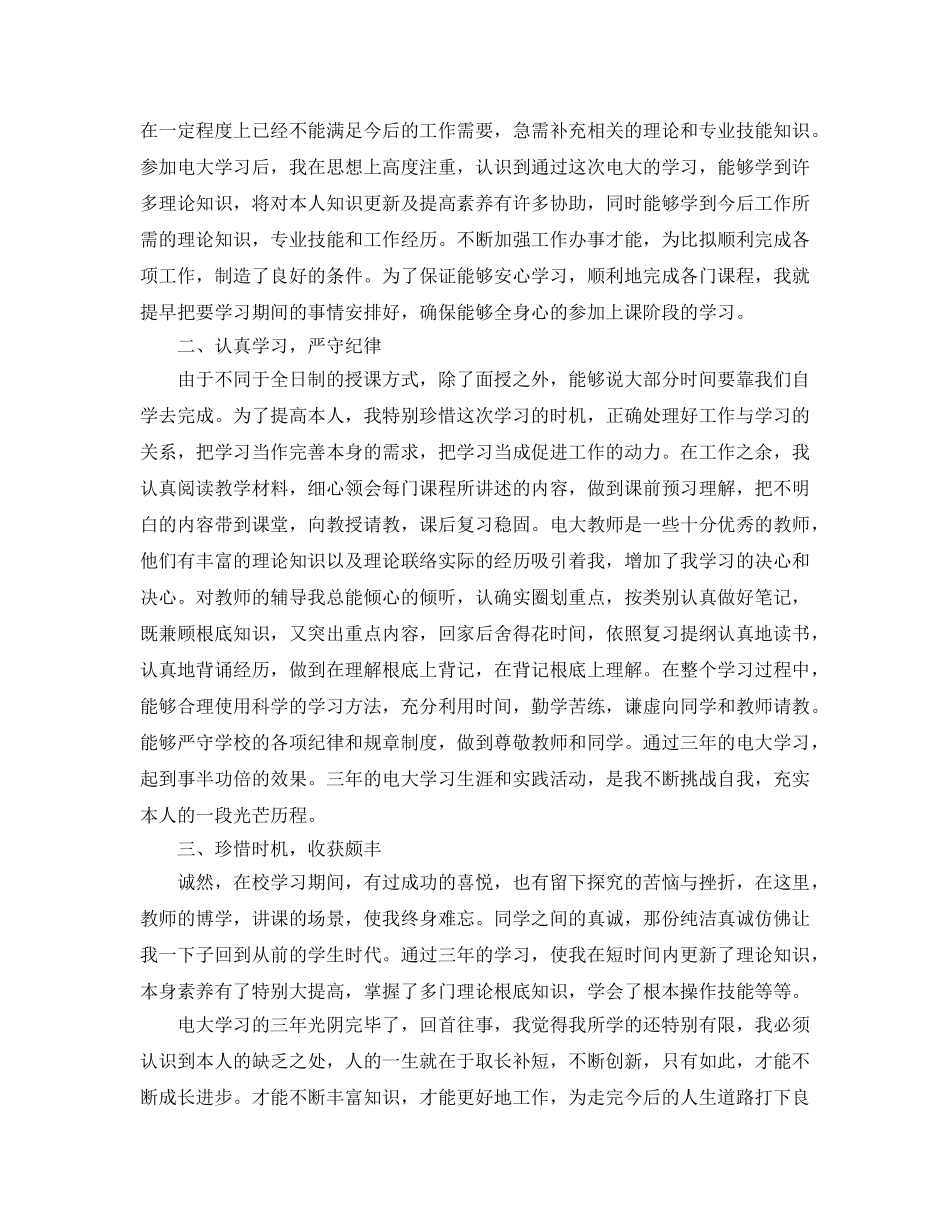 2024年年推荐的行政管理专业毕业生自我鉴定五篇合集 _第2页