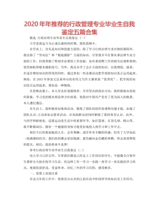 2024年年推荐的行政管理专业毕业生自我鉴定五篇合集 