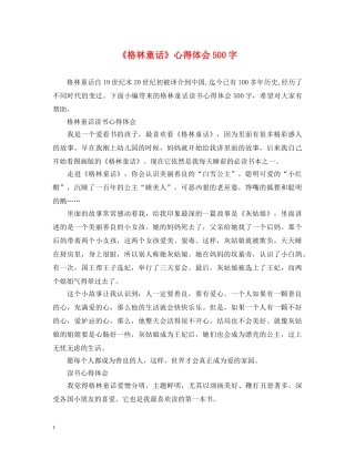 《格林童话》心得体会500字 