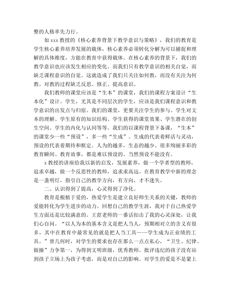 2024年关于骨干教师培训心得体会模板三篇 _第2页