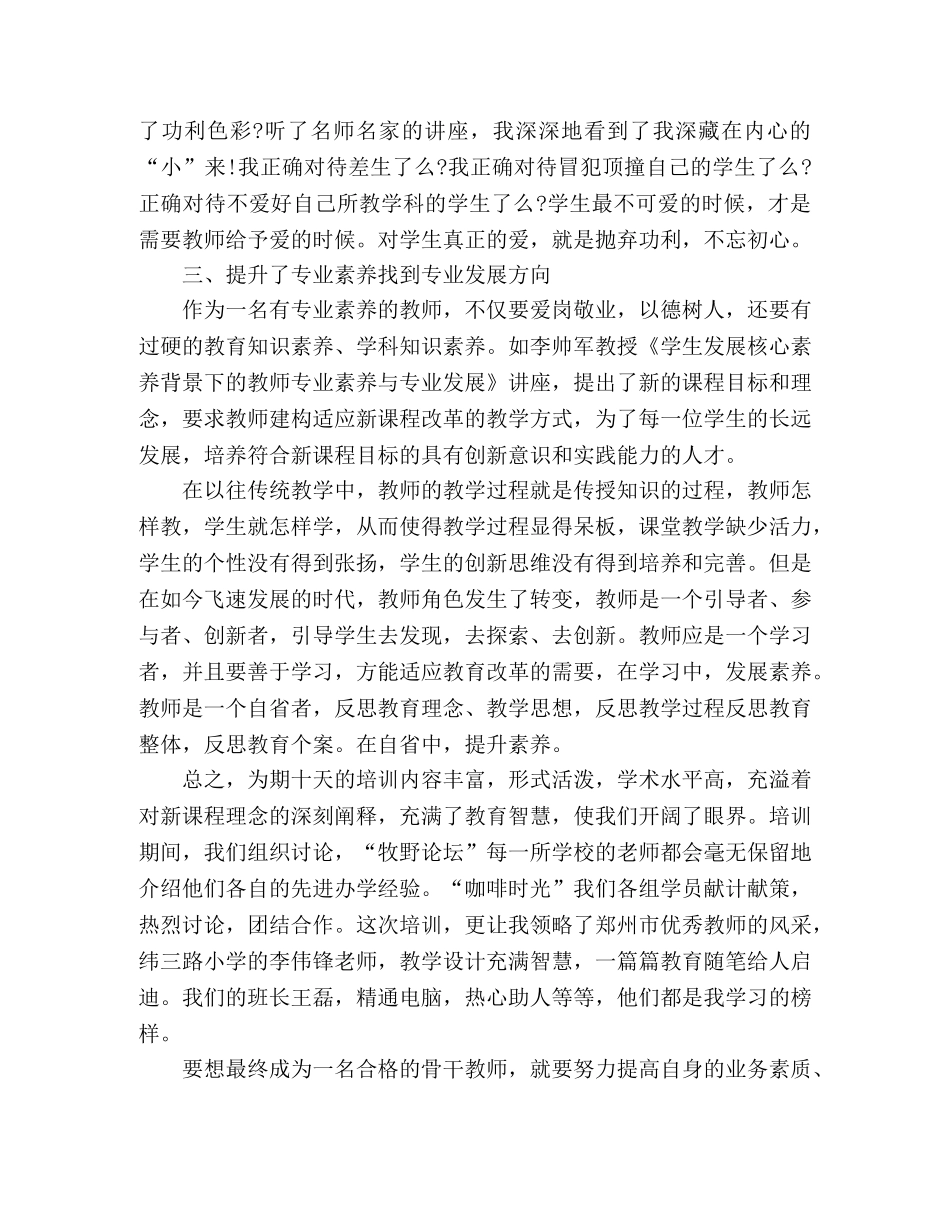 2024年关于骨干教师培训心得体会模板三篇 _第3页