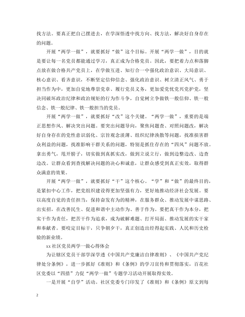 20XX年“两学一做”心得体会范文1 _第2页