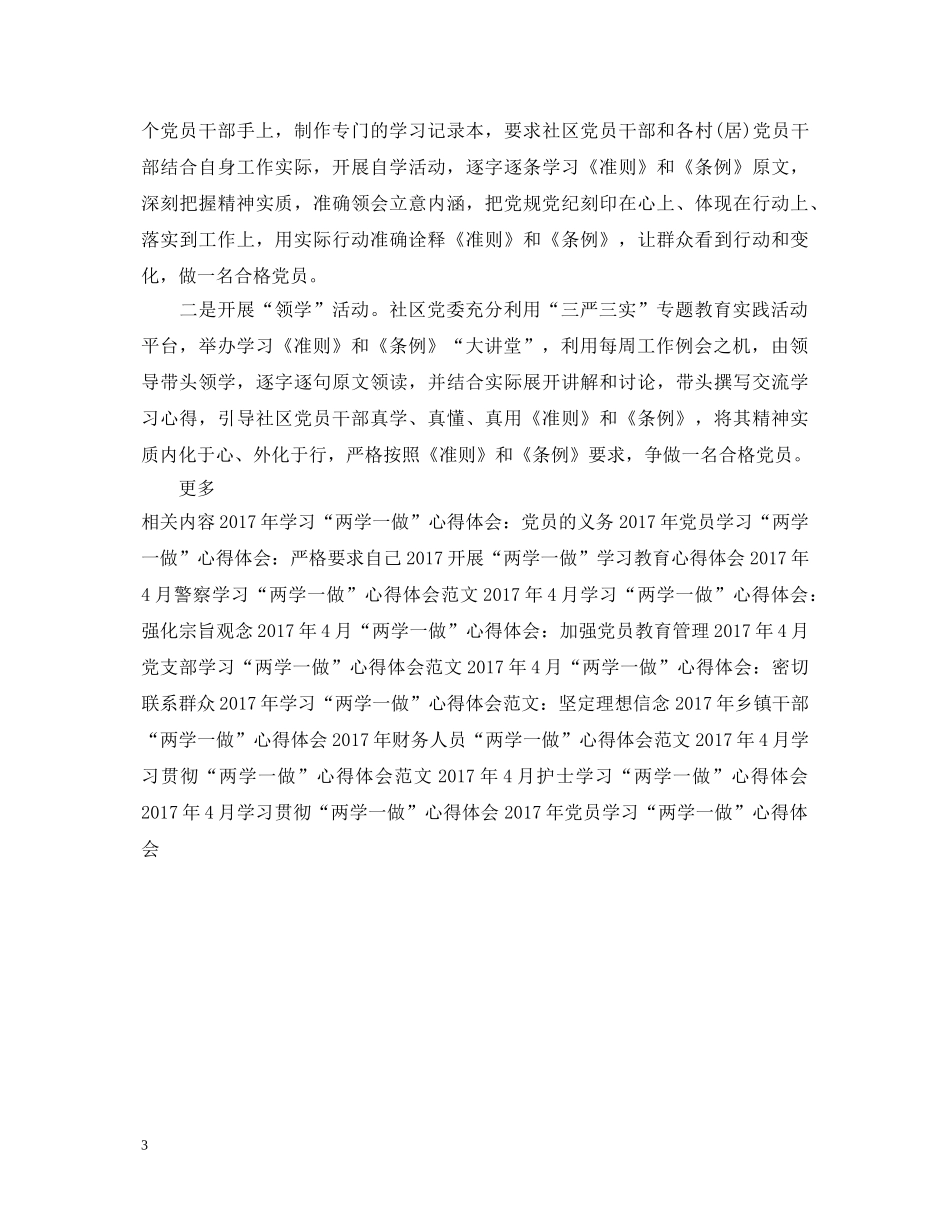 20XX年“两学一做”心得体会范文1 _第3页