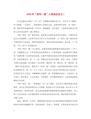 20XX年“两学一做”心得体会范文1 