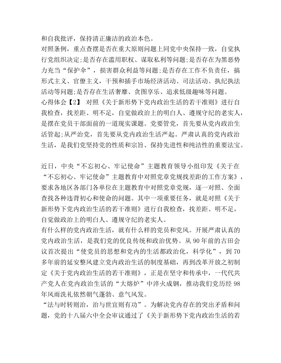 [2024开展对照党章党规找差距主题活动心得体会] 党章党规 _第2页