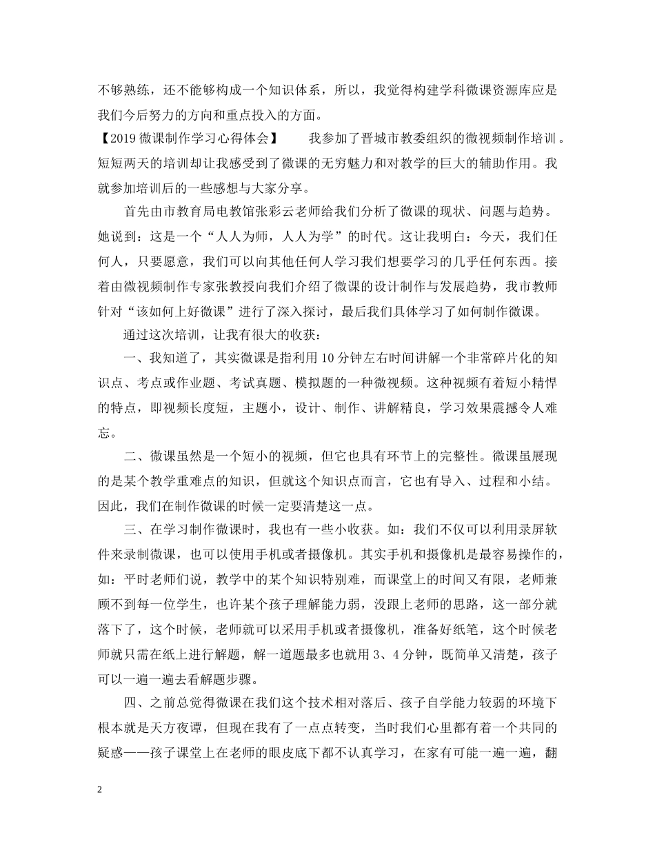 20XX年微课制作学习心得体会 _第2页