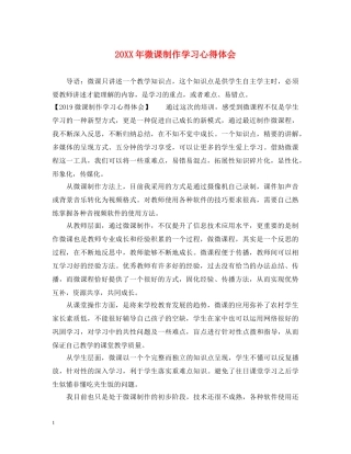 20XX年微课制作学习心得体会 