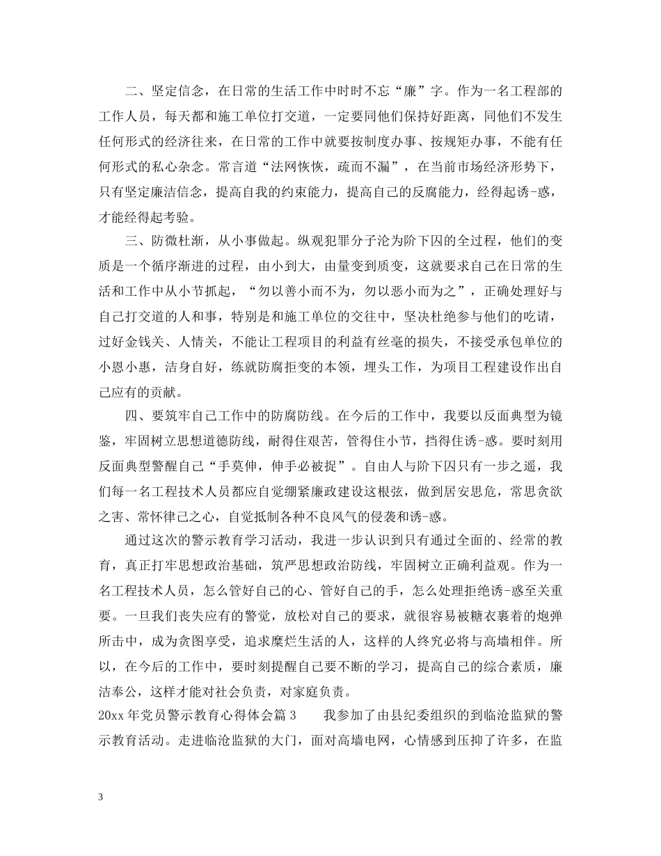 2024年党员警示教育心得体会 _第3页