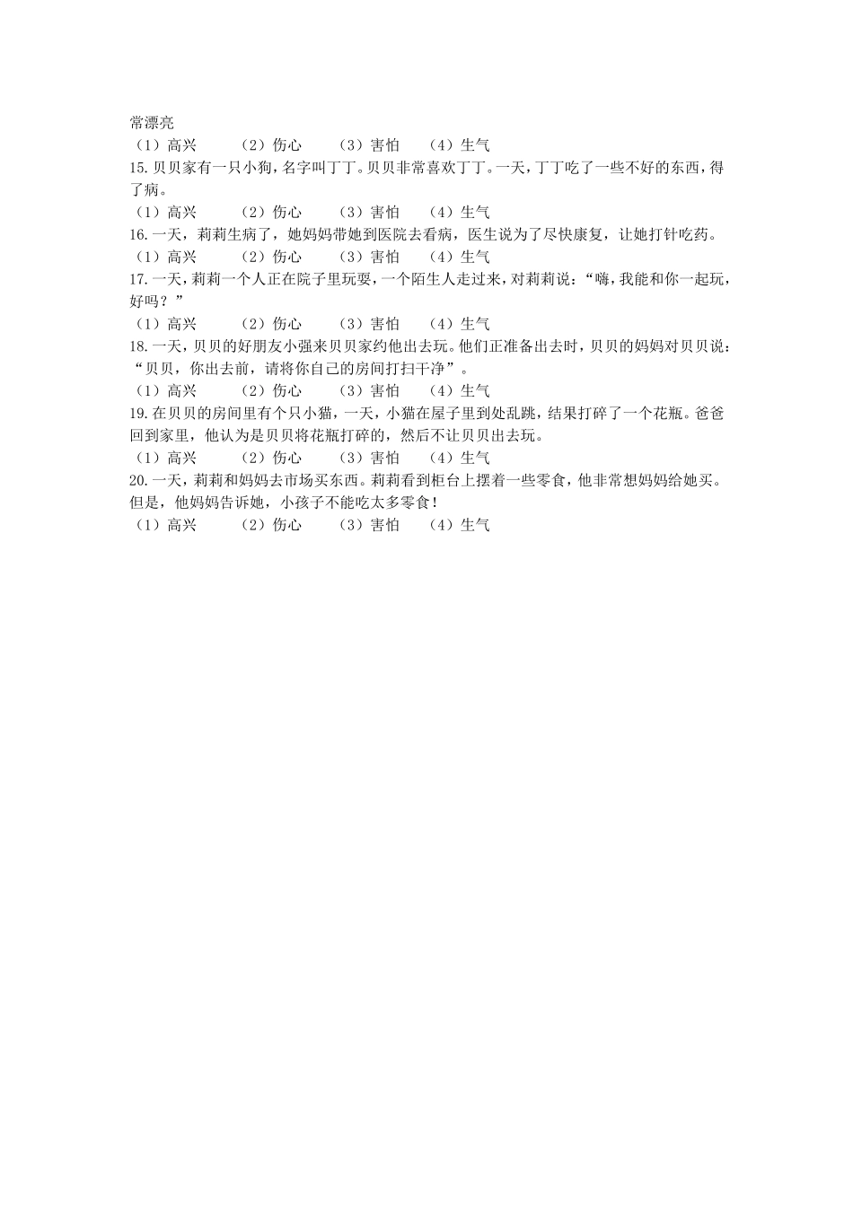 情绪判断任务问卷（家长用）_第2页