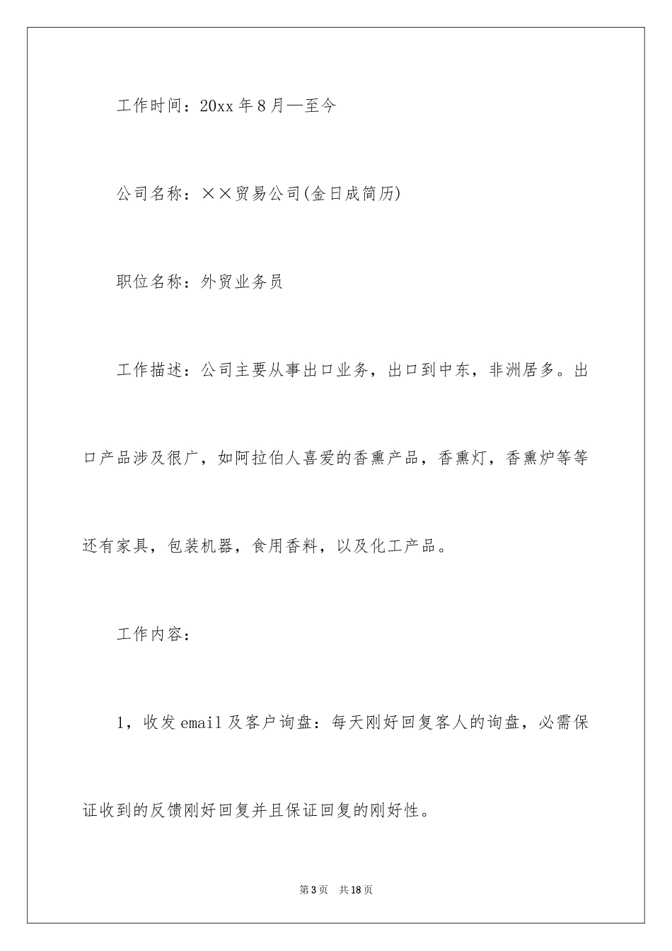 2024外贸类个人简历_第3页