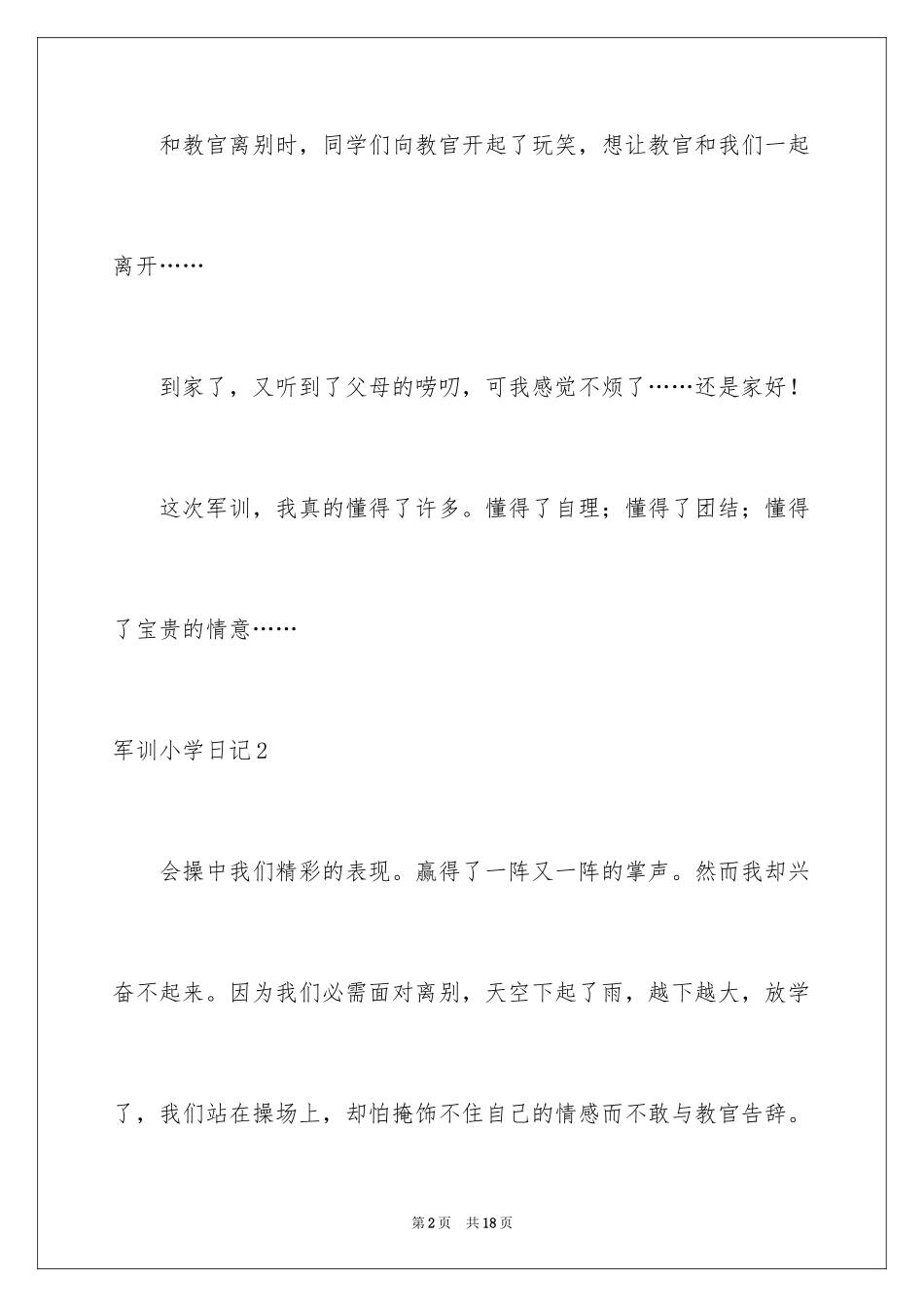 2024军训小学日记_7_第2页