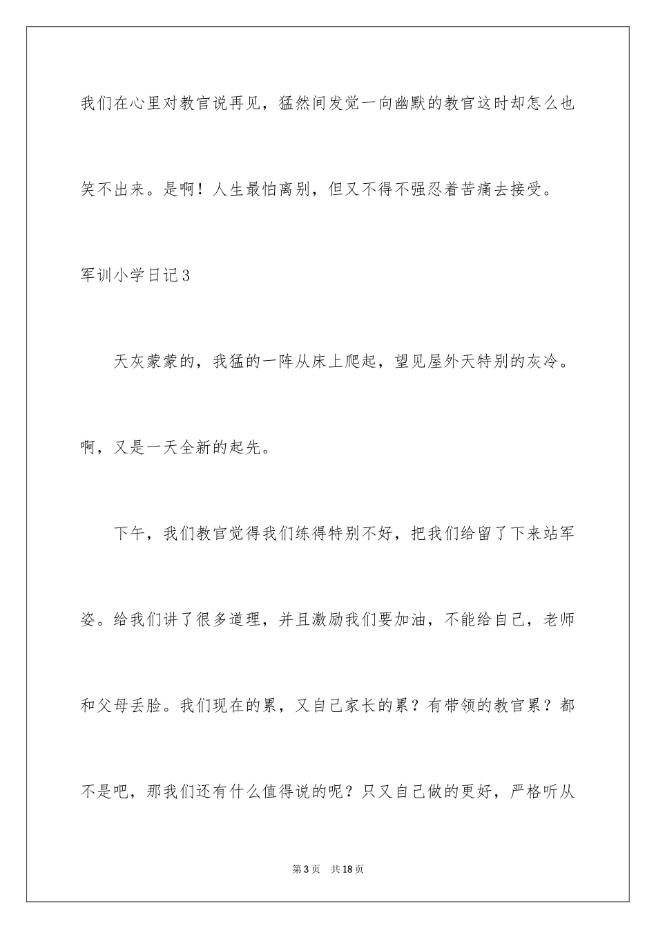 2024军训小学日记_7_第3页