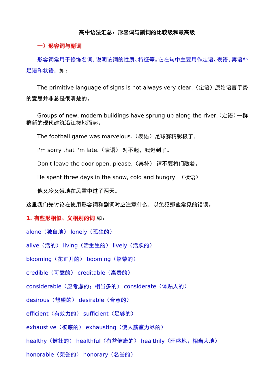 高中语法汇总：形容词与副词的比较级和最高级_第1页