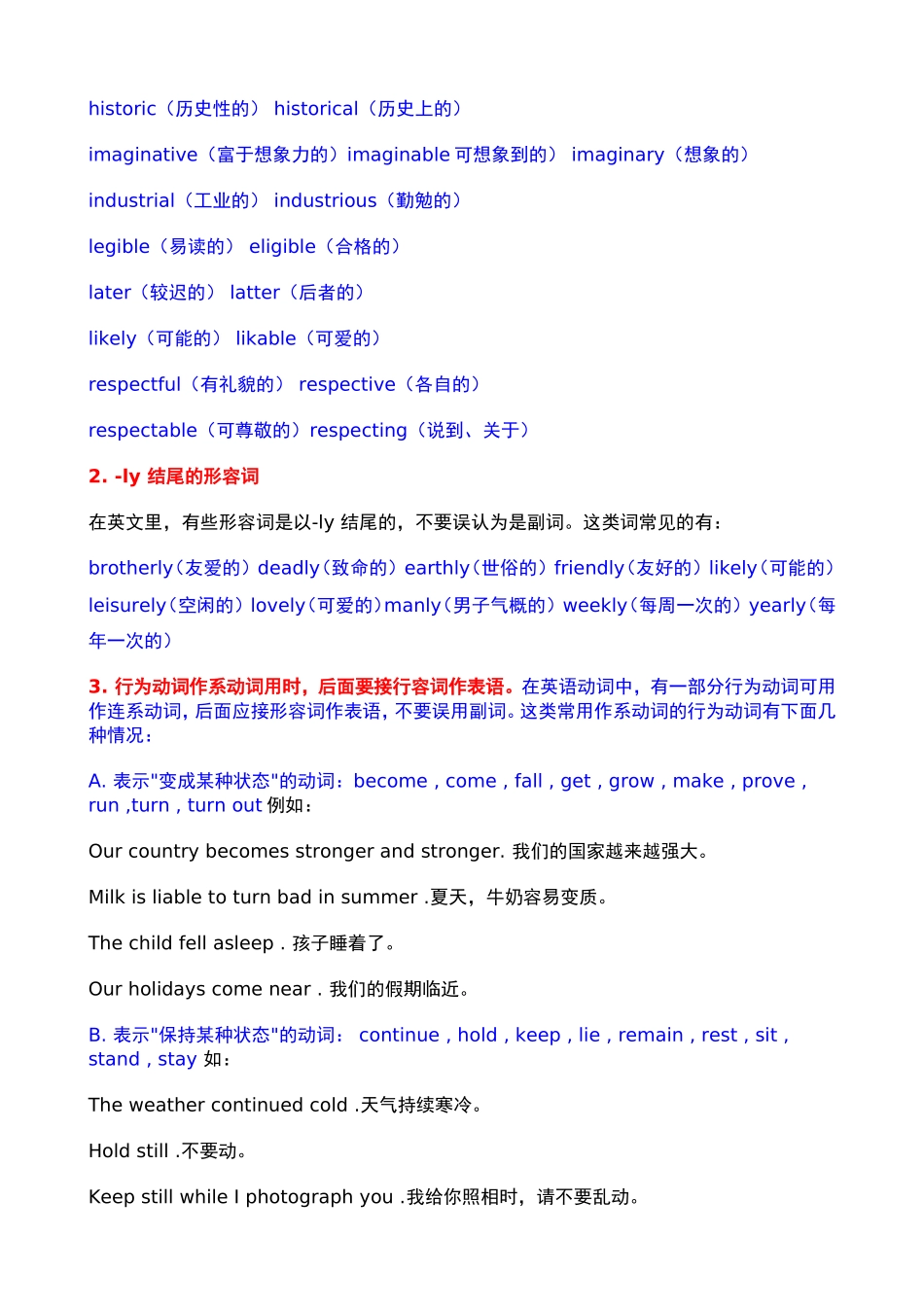 高中语法汇总：形容词与副词的比较级和最高级_第2页