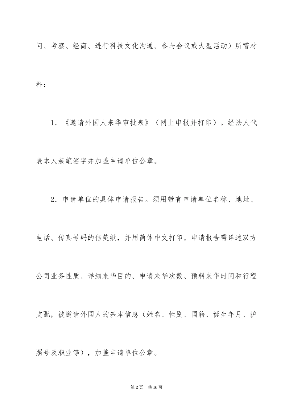 2024外国邀请函_3_第2页