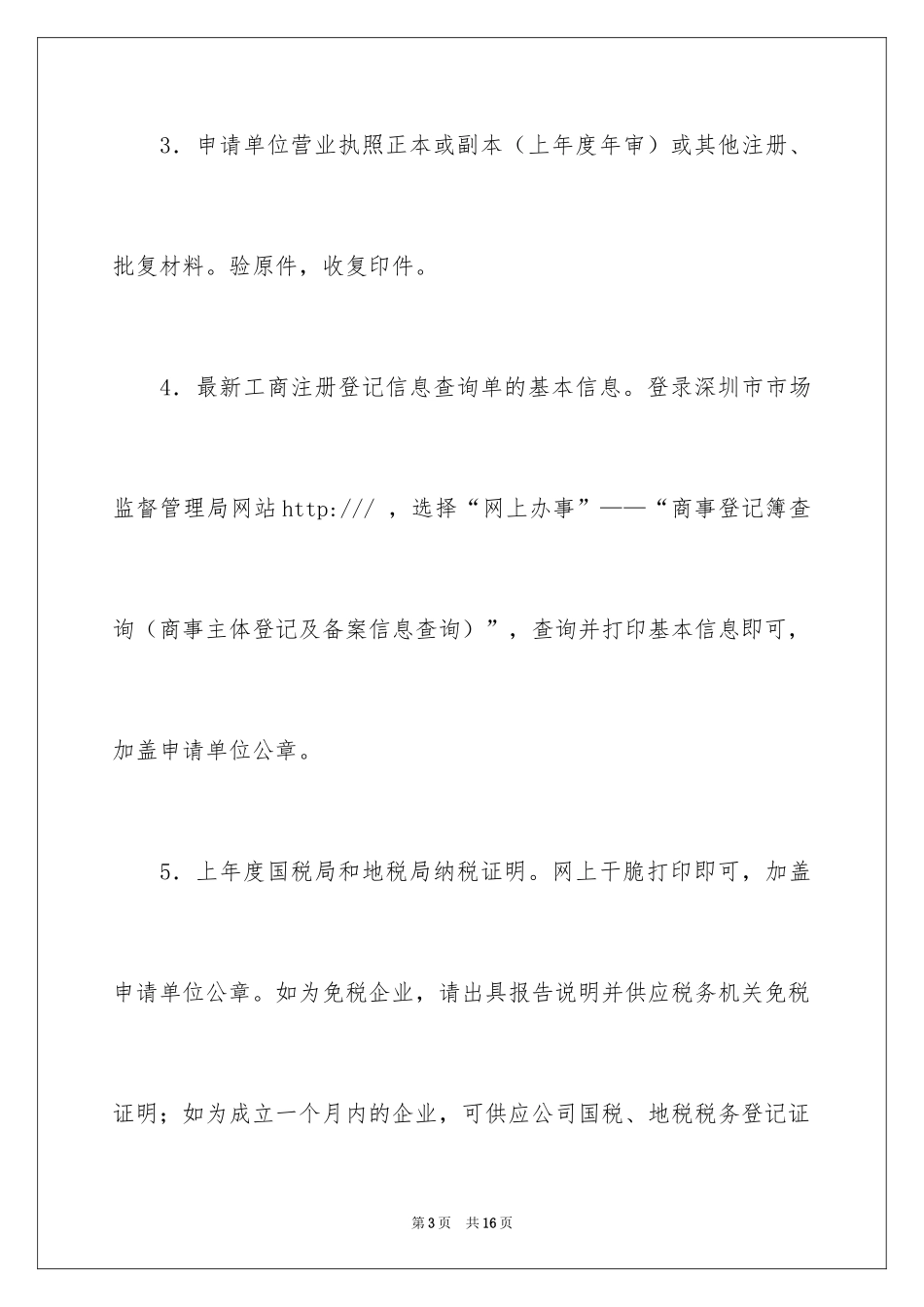 2024外国邀请函_3_第3页