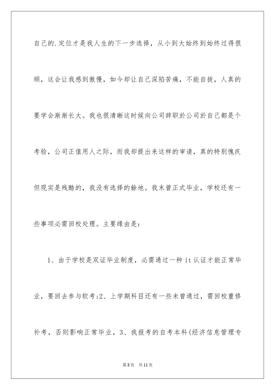 2024公司实习生辞职报告最新_第3页