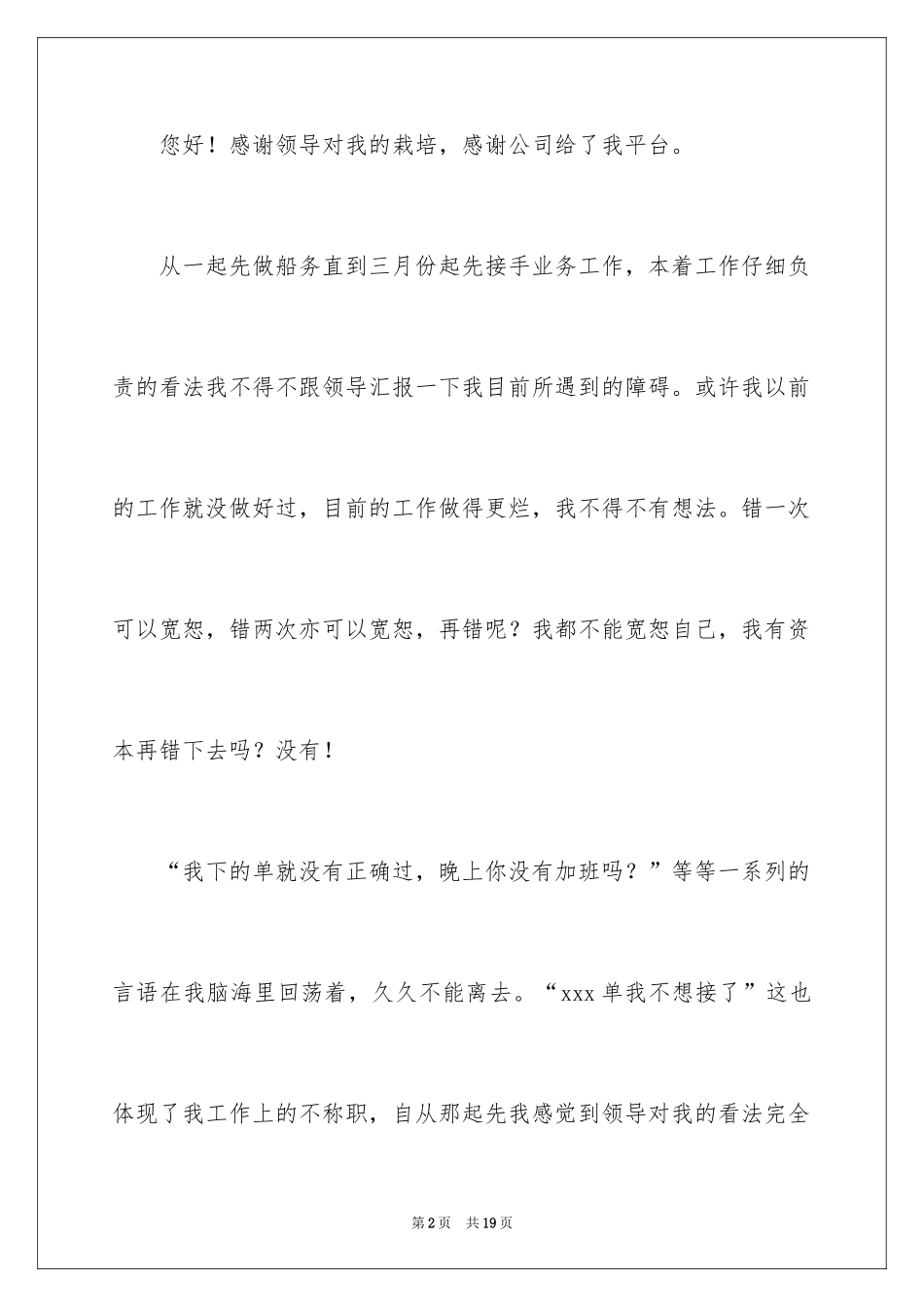 2024业务人员辞职报告_1_第2页