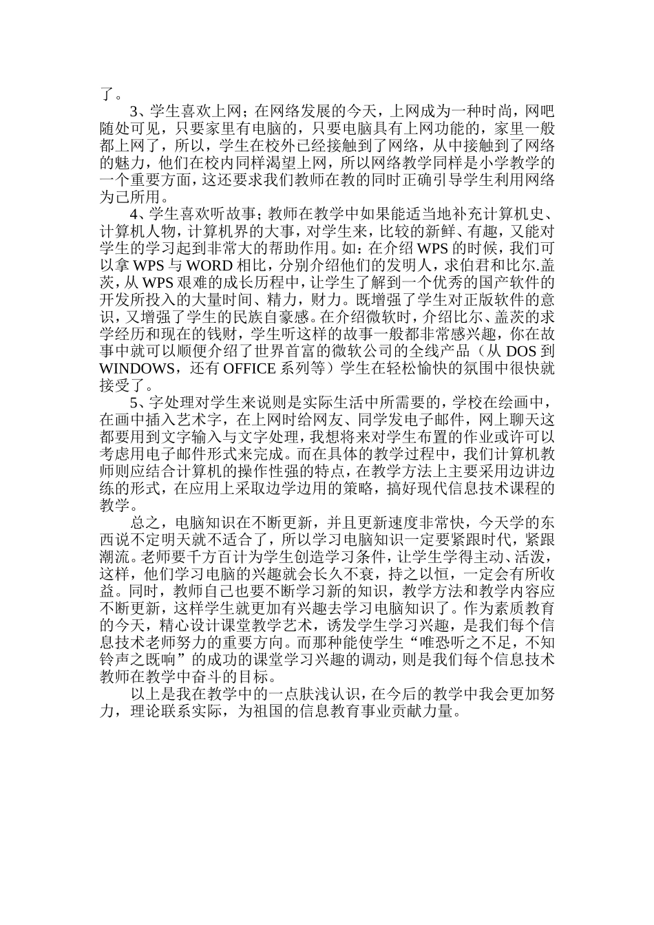 浅谈小学信息技术课的教学_第3页