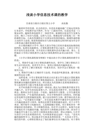 浅谈小学信息技术课的教学