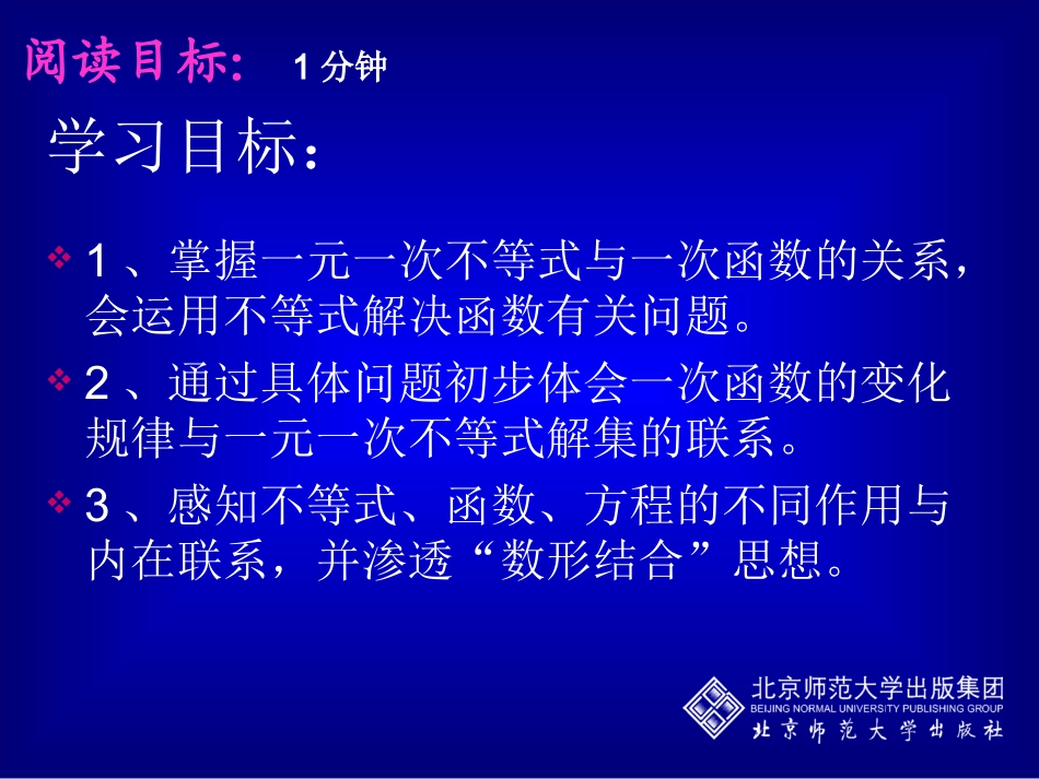 一元一次不等式与一次函数（二）_第3页