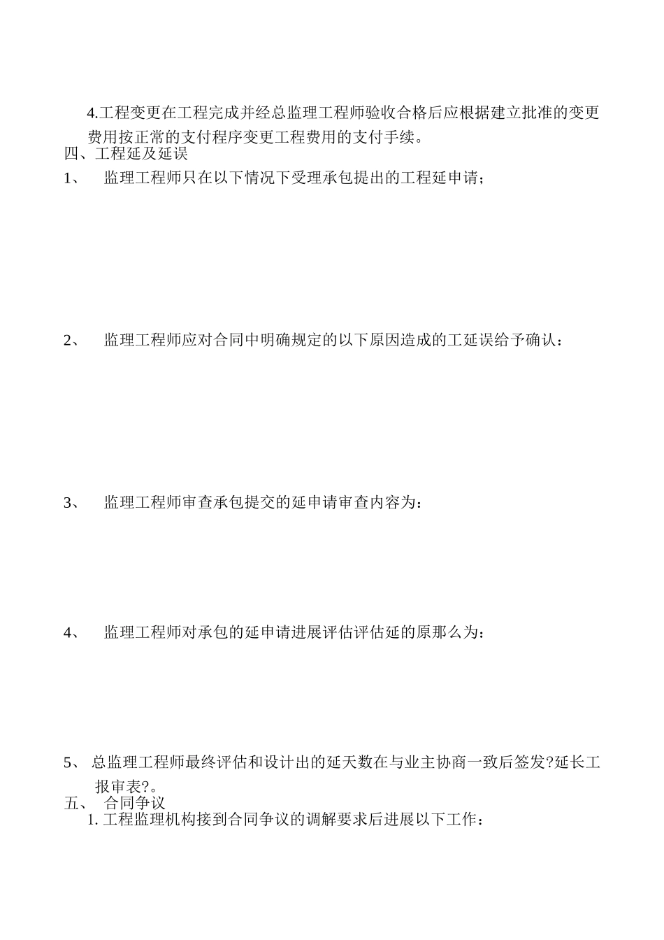 工程监理实施细则(合同管理)_第3页