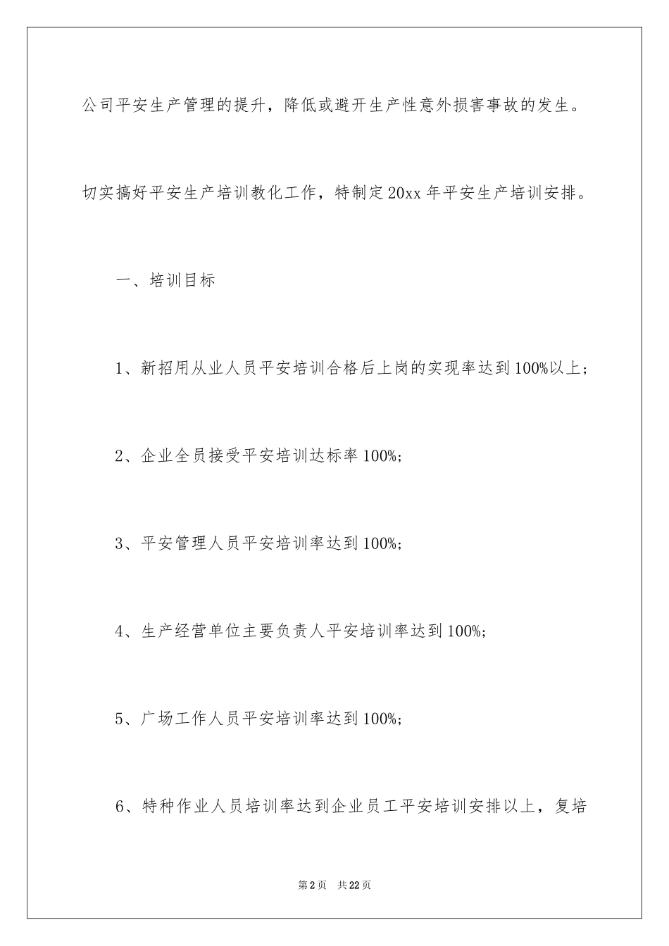 2024安全培训计划_26_第2页
