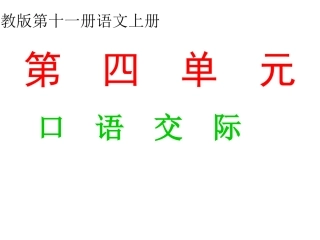 六年级上册第四单元作文教学课件宋流泉