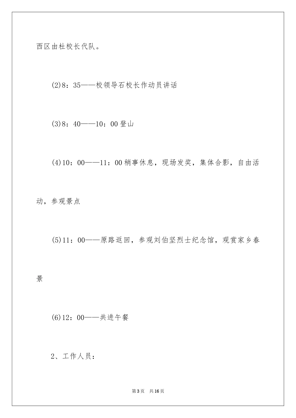 2024三八节春游活动计划书_第3页