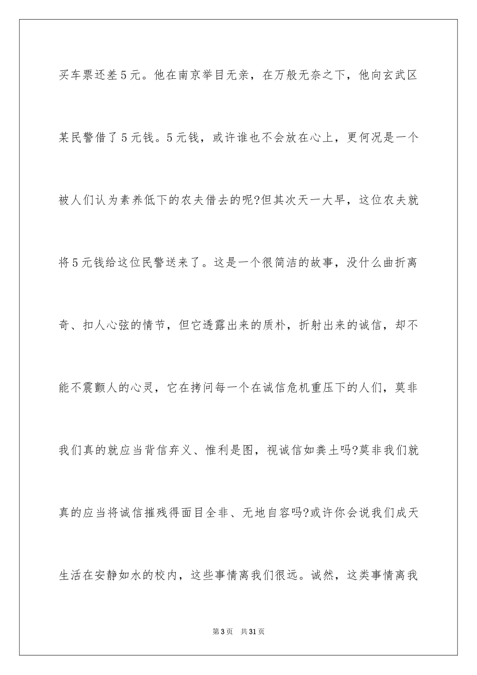 2024学生诚信演讲稿_1_第3页