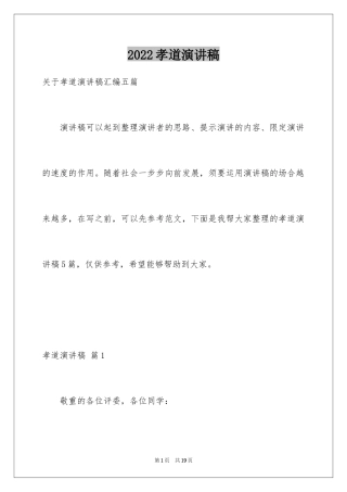 2024孝道演讲稿_56