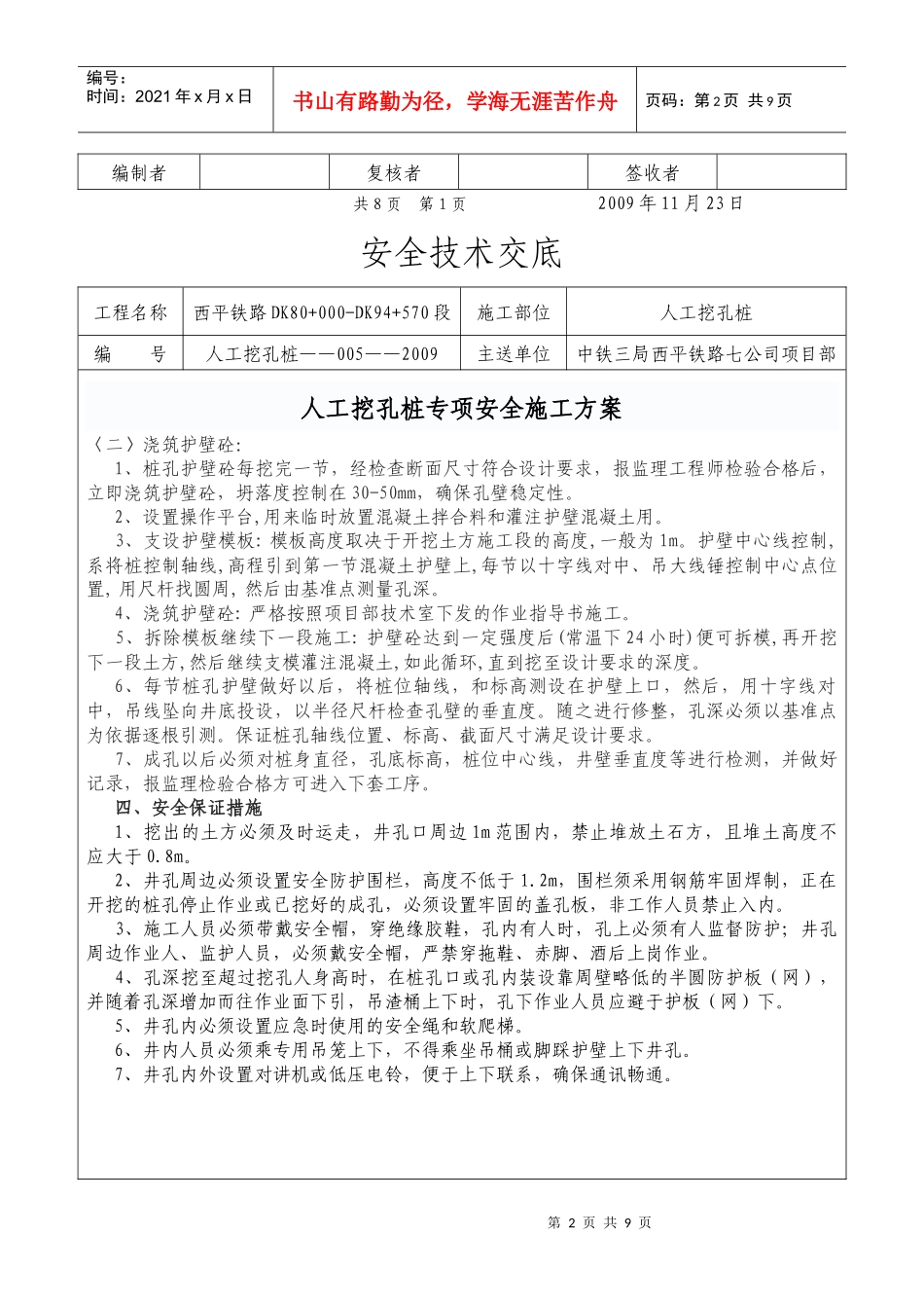 人工挖孔桩专项安全施工方案_第2页