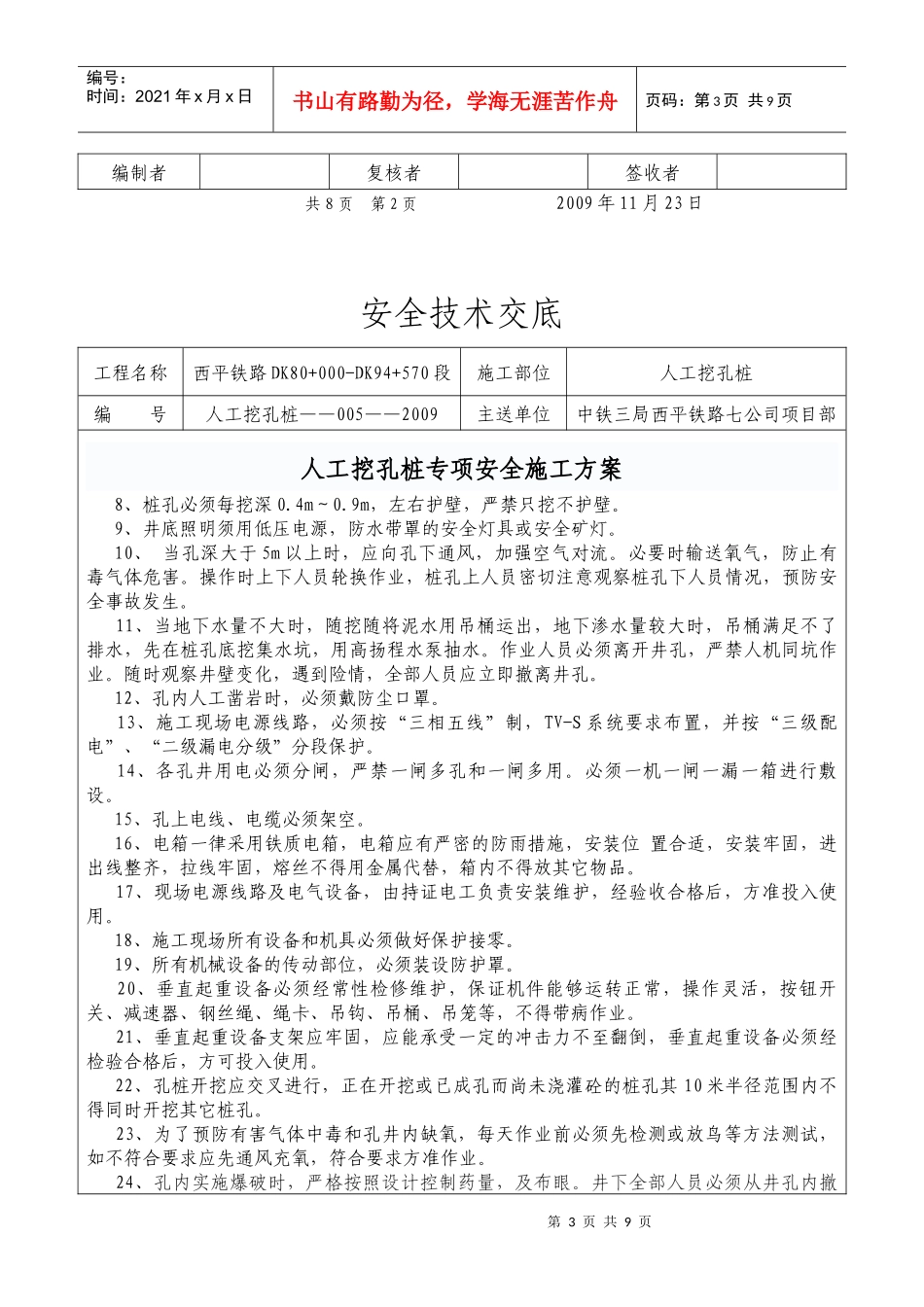 人工挖孔桩专项安全施工方案_第3页
