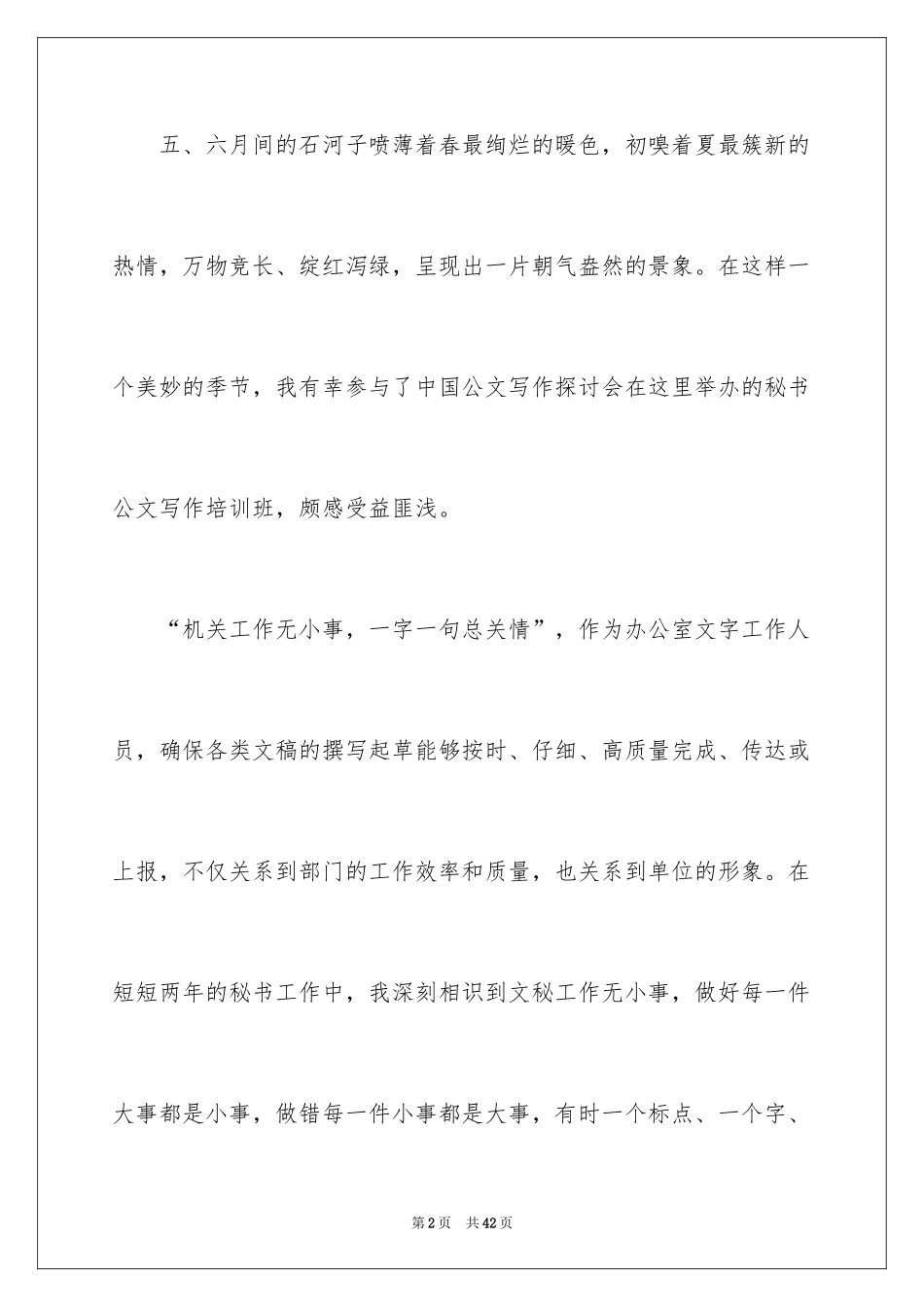 2024公文写作学习总结_第2页
