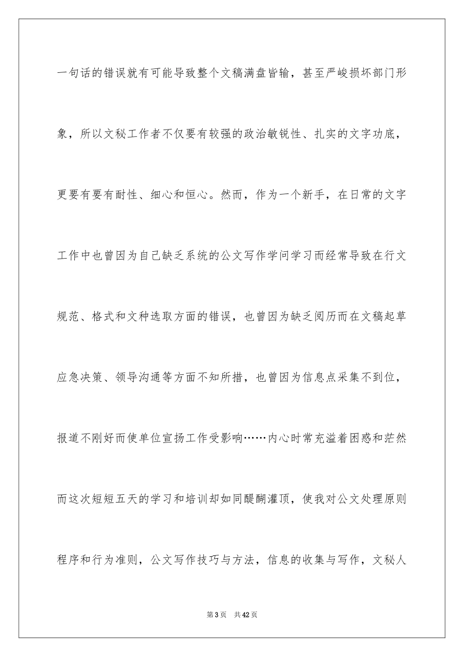 2024公文写作学习总结_第3页