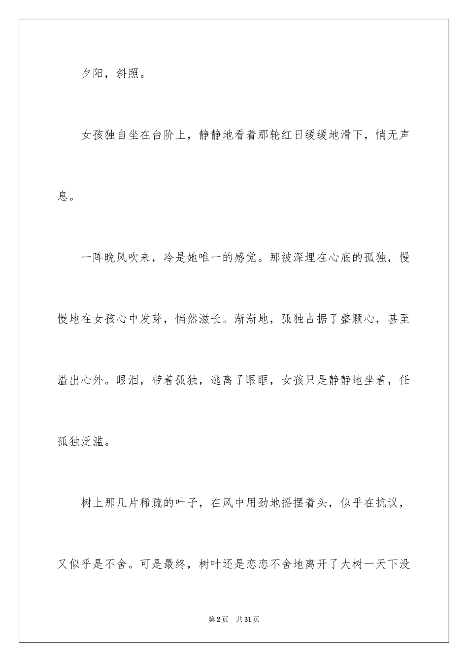 2024以守望为话题的作文_11_第2页