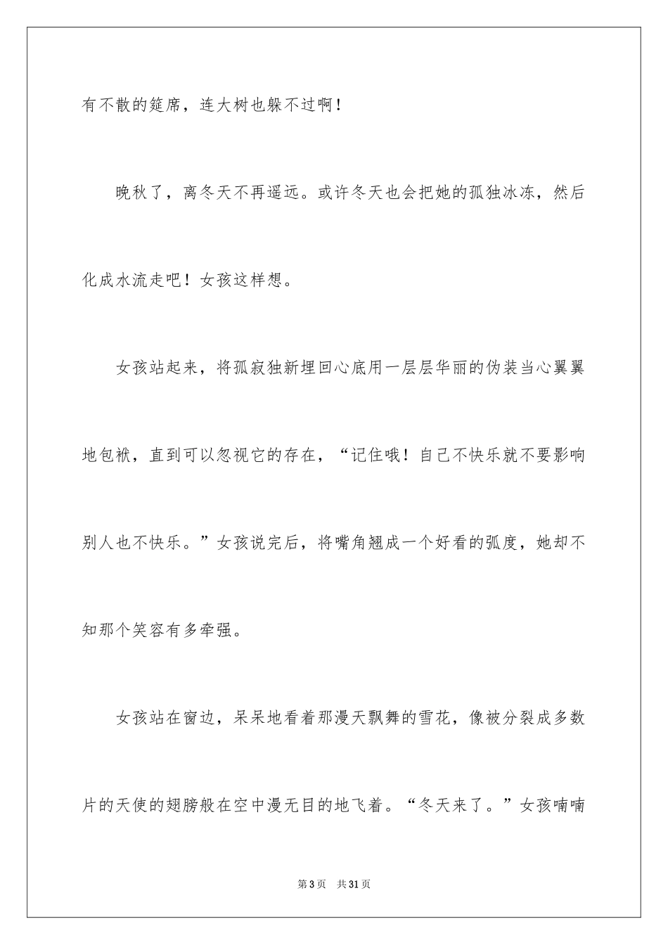 2024以守望为话题的作文_11_第3页