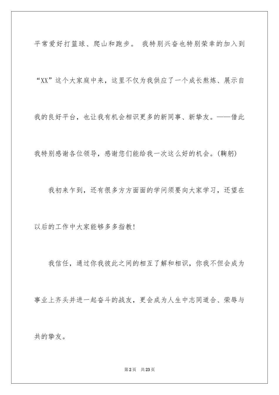 2024例会自我介绍_1_第2页