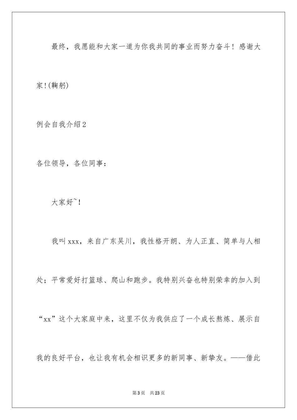 2024例会自我介绍_1_第3页