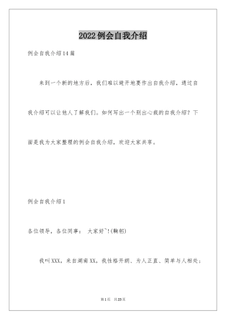 2024例会自我介绍_1