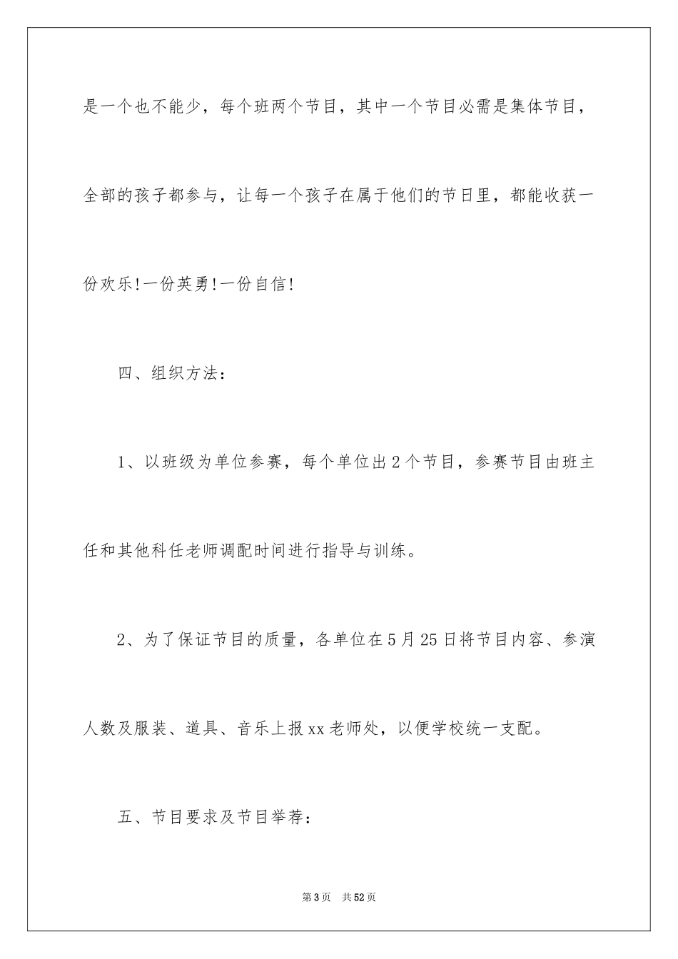 2024六一活动方案_129_第3页