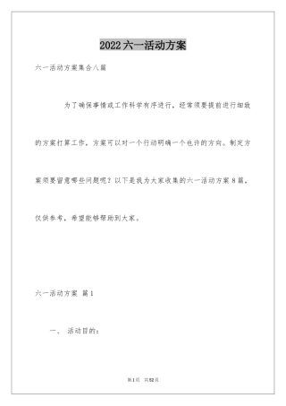 2024六一活动方案_129