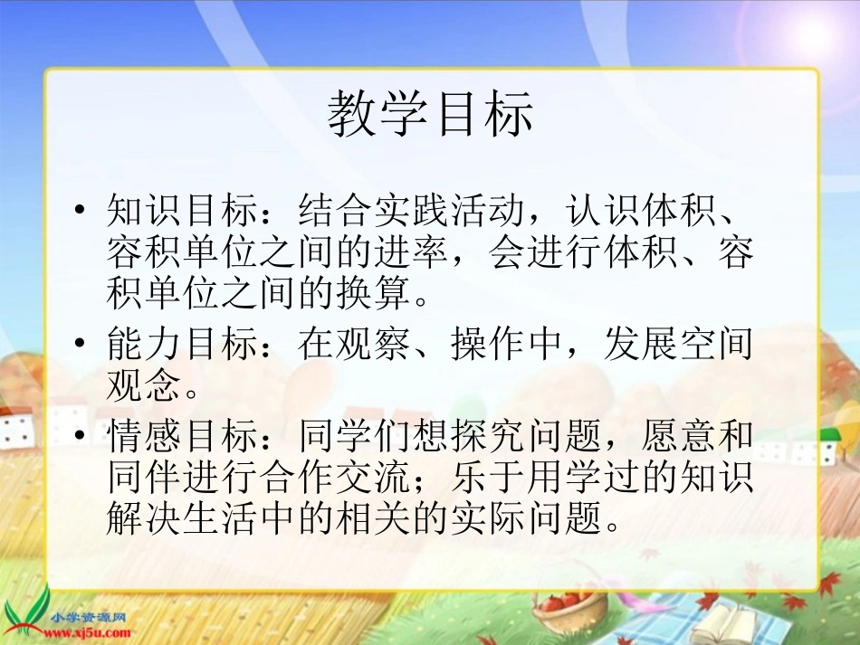 北师大版数学五年级下册《体积单位的换算》PPT课件_第2页